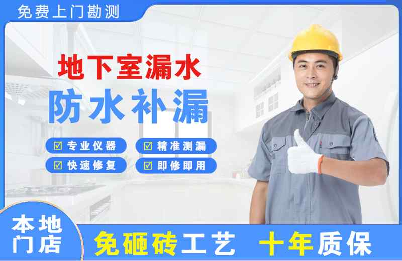 丽水地下室漏水维修